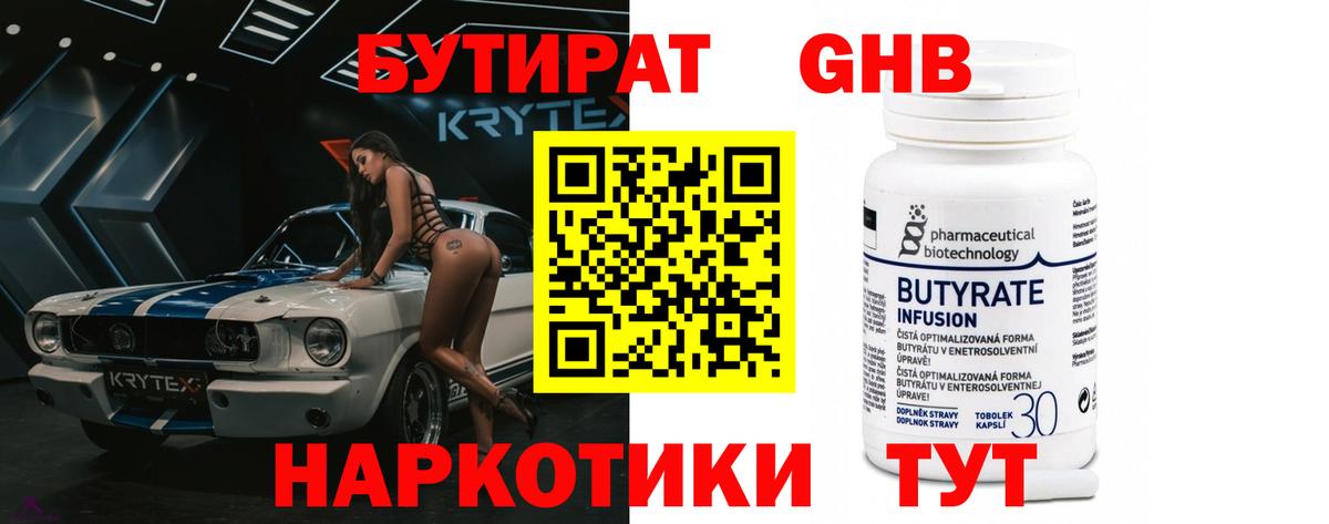БУТИРАТ GHB Владимир