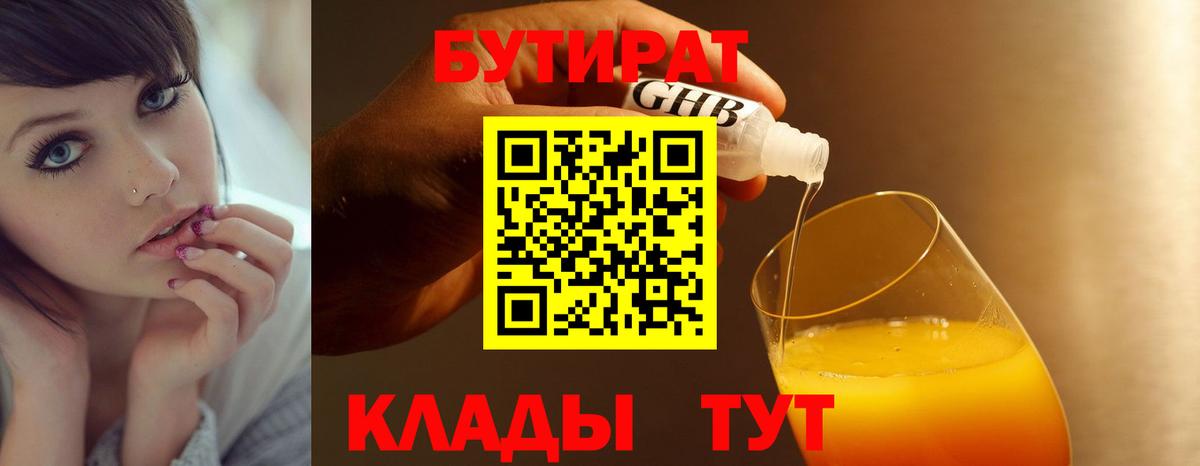 Владимир  БУТИРАТ GHB  Вход с VPN 