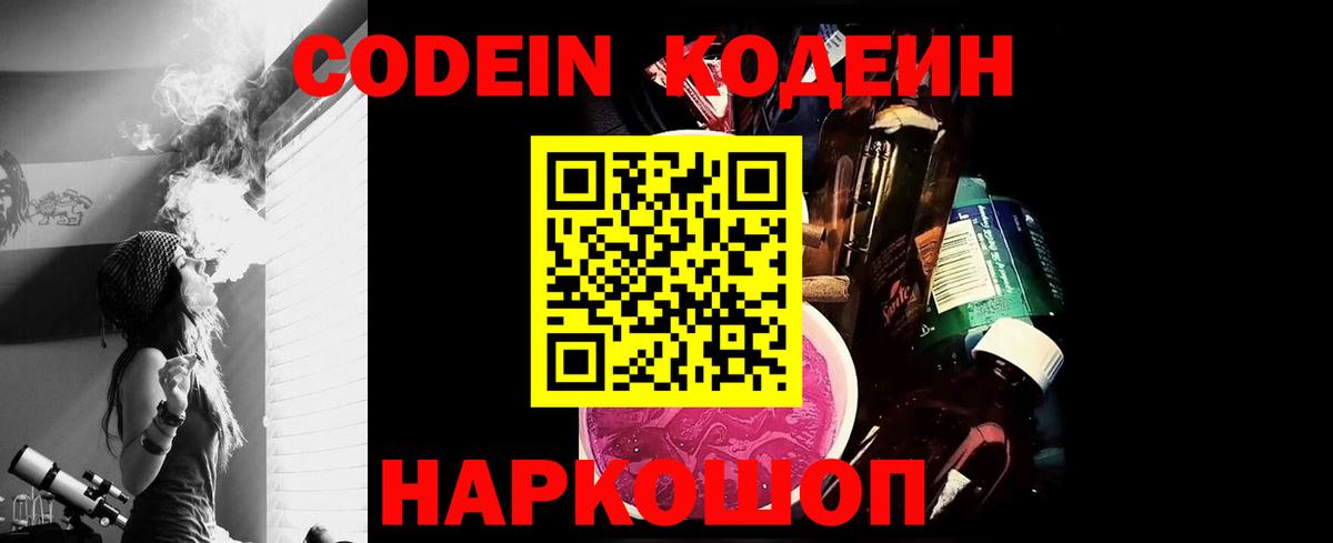 Кодеин напиток Lean (лин)  Codein Purple Drank  Владимир  Вход с VPN 