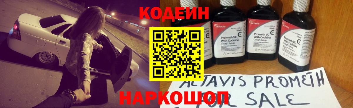 Кодеиновый сироп Lean напиток Lean (лин) Владимир