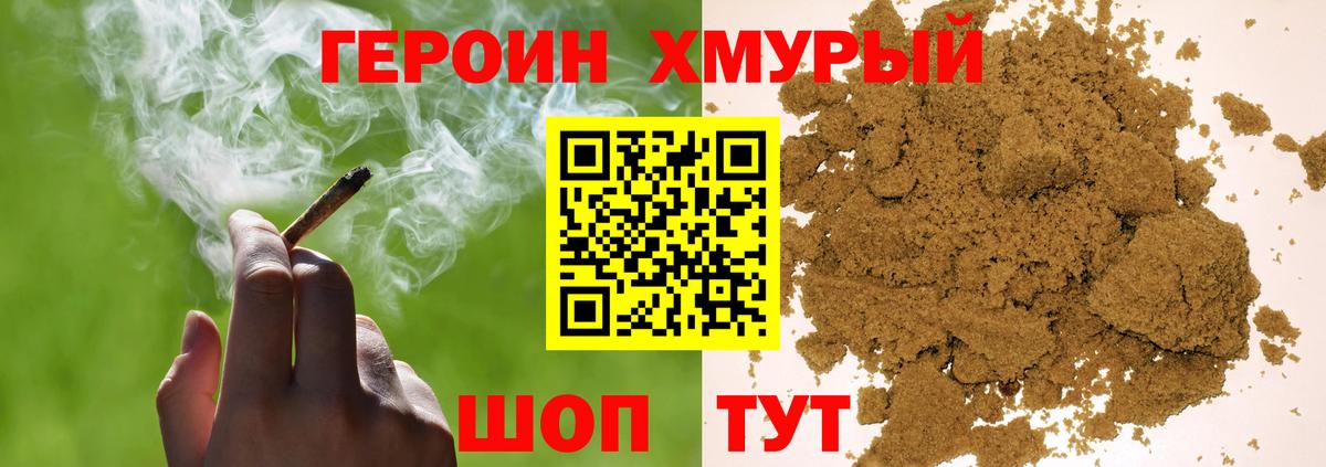 Героин хмурый Владимир